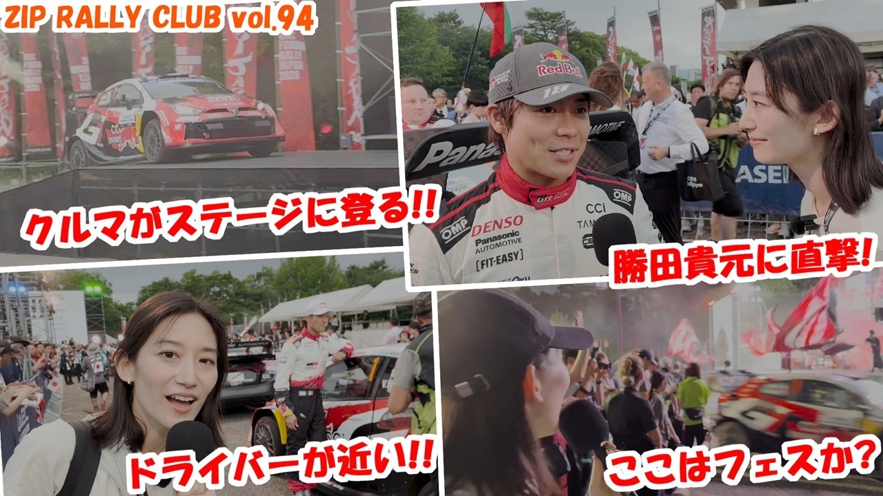 Free admission for this event!? This year's Rally Japan opening