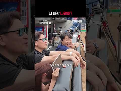[KBO 리그]  너 <strong>대학</strong> 나왔어?ㅣ#shortsㅣTVINGSPORTS