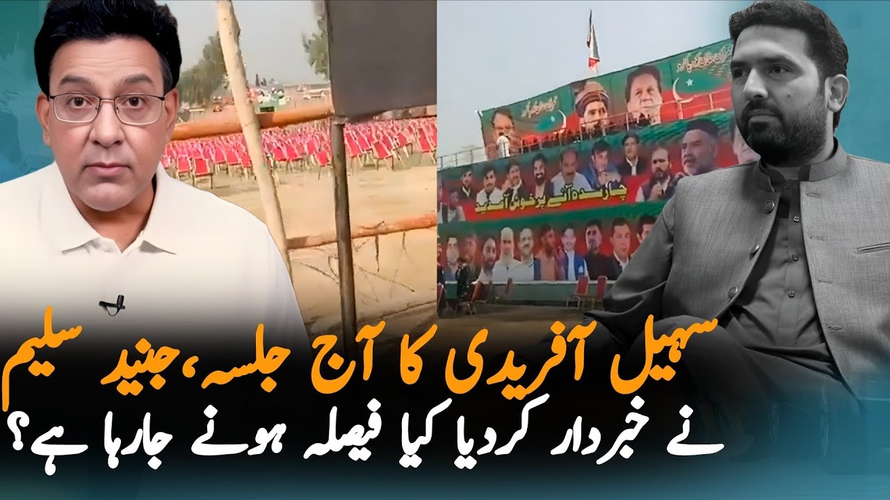 Sohail Afridi Big Jalsa Today In Charsadda | Junaid Saleem Warns Govt About PTI's New Plan