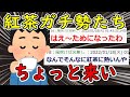 【2ch面白いスレ】紅茶ガチ勢達が集まった結果、めちゃくちゃ勉強になるｗｗｗ【ゆっくり解説】