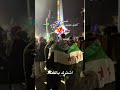 تشبه وطني لأجل عيناك تقام الثورات احتفالات العيد الوطني السوري 