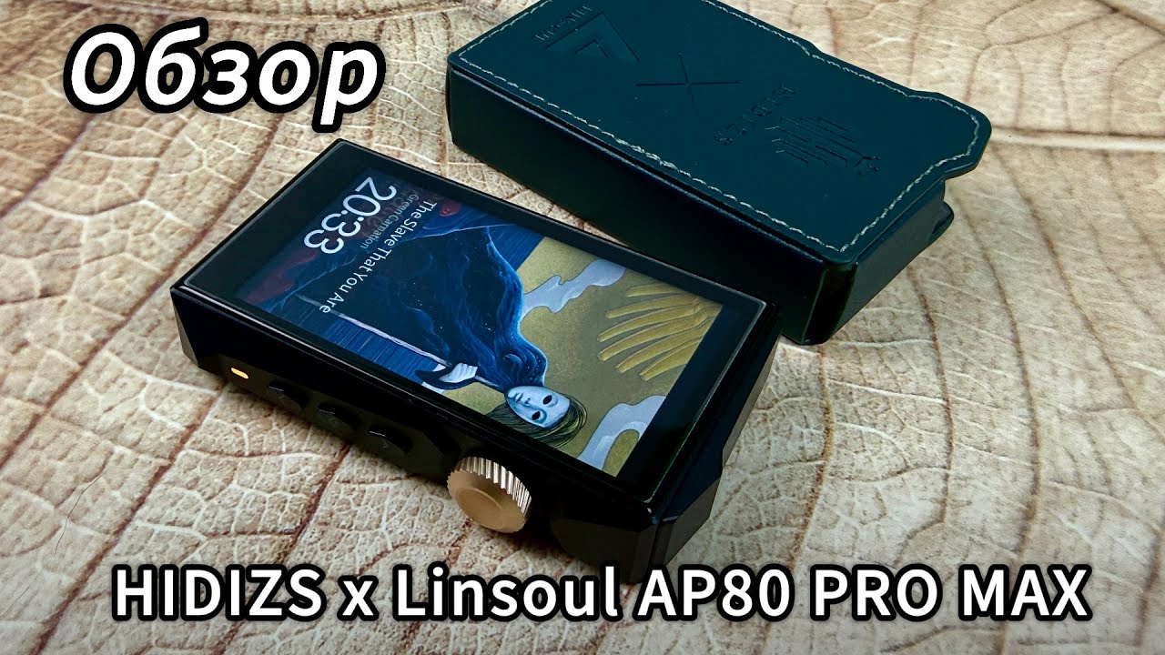 Hidizs AP80 Pro Max: Еще один бюджетный крепыш!
