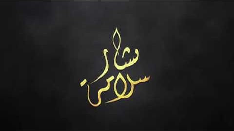 القارئ بشار سلامة يتلو سورة المعارج كاملة | يريح القلب ❤️❤️❤️