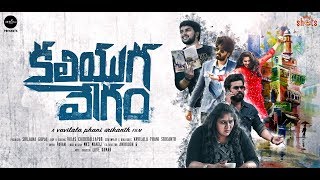 Kaliyuga Vegam - New Telugu Independent Film Trailer 2019 Kaliyuga Vegam - New Telugu Independent Film Trailer 2019