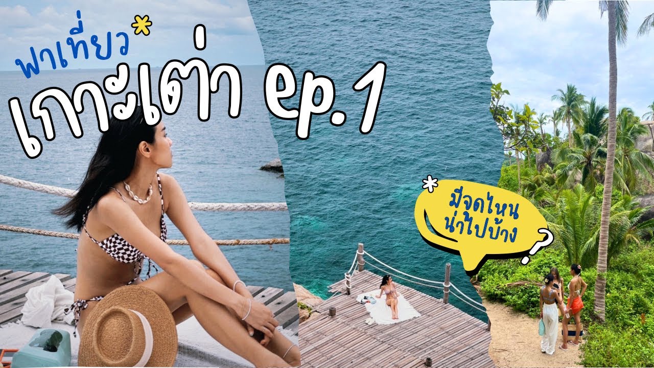 Koh Tao Travel Vlog 2024🏝️🐢 Ep.1 | Sai Daeng Resort, Moondance Magic View & John Suwan View Point 🥥🌴