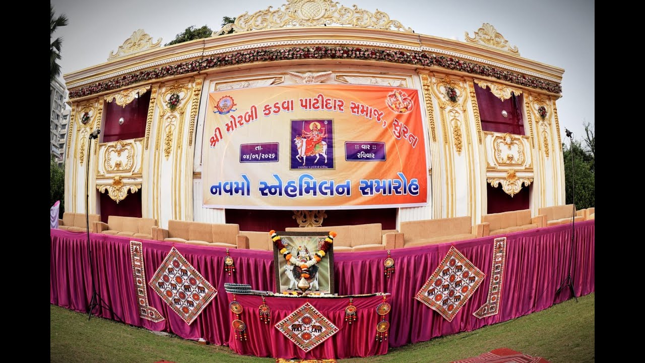 part 1 મોરબી કડવા પાટીદાર સમાજ સુરત નવમું (9) સ્નેહમિલન