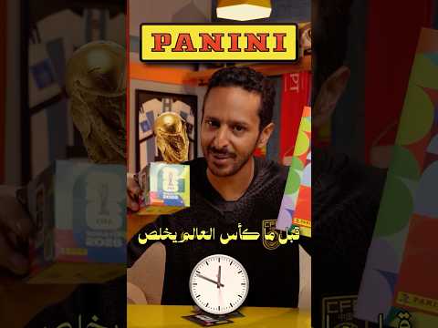 تحدي اني اخلص البوم كاس العالم قبل لما يخلص (١٥) 👀🏆