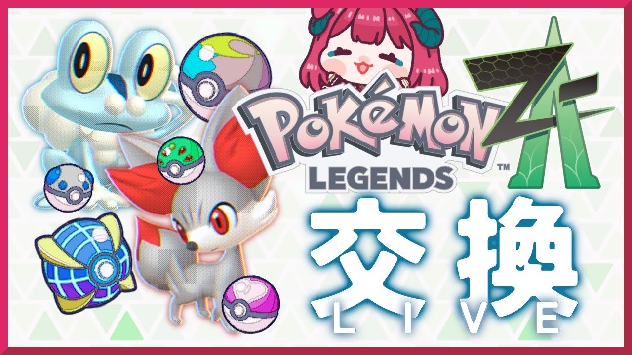 ポケモンZA】色違い交換企画🌟クリスマスプレゼントはオシャボ