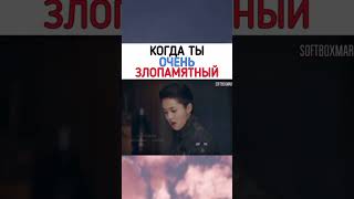 Когда Ты Очень Злопамятный