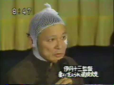 92年 伊丹十三襲撃事件 退院後の会見 後藤組の犯行 - YouTube