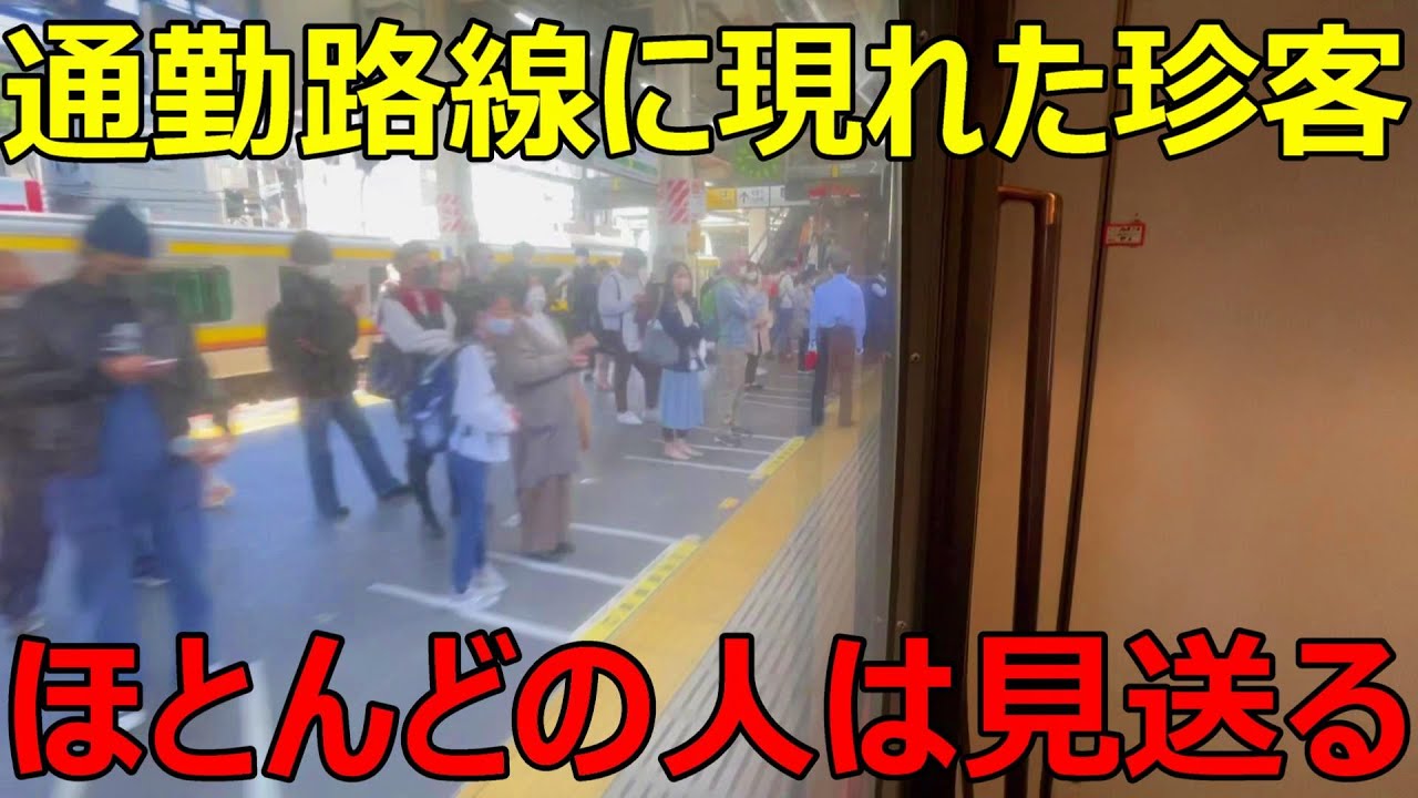 通勤路線に突然現れた臨時快速に乗ってきた！！
