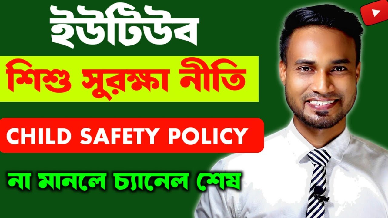  Youtube Child Safety Policy Explained in Bangla Youtube Child