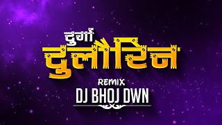 DURGA DULOURIN | दुर्गा दुलौरिन | CG DJ SONG | CG UT TRACK | DJ BHOJ DWN | DJ PVS KURUD