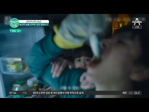 마지막 <strong>더위</strong> 사냥! 늦더위 날릴 오싹한 공포 영화는? #<strong>잠</strong> #장화홍련 #검은집 | 행복한 아침 1190 회