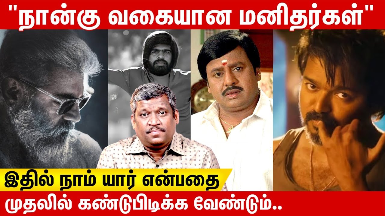 ❤️ALPHA EMPATH & SIGMA EMPATH⚛️| 4 TYPE OF PERSONS | நான்கு வகையான மனிதர்கள் | HEALER BASKAR | TAMIL