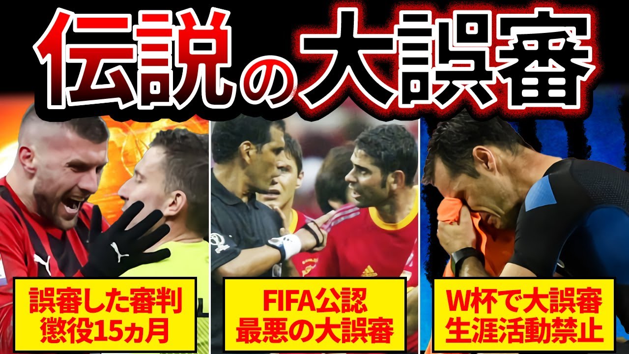 【驚愕】選手ブチギレ案件の大誤審がヤバすぎる…