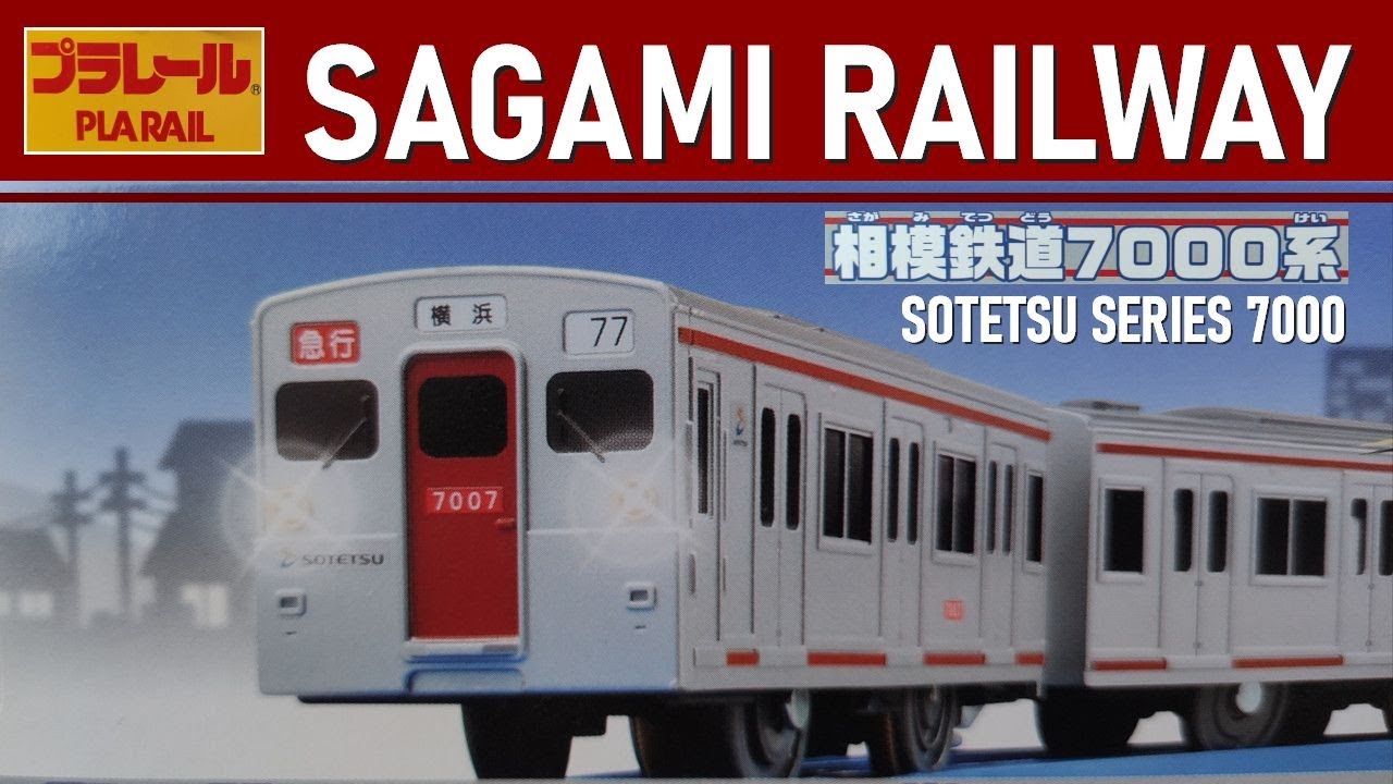 TOMY PLARAIL 130: SAGAMI RAILWAY / Sotetsu Series 7000 | 相模鉄道