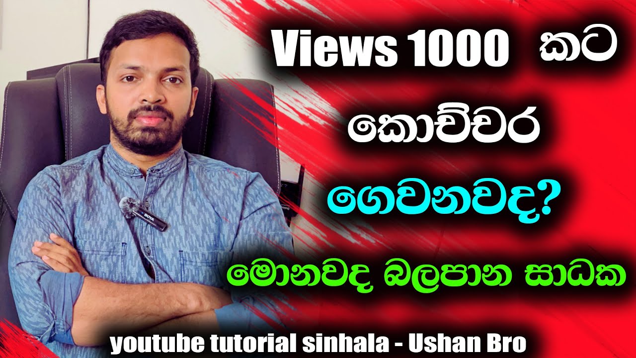 How Much Money YouTube Pays For 1000 Views In 2025 | YouTube Money Sinhala | Online Money Sinhala