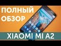 Обзор Xiaomi Mi A2 Global и отзыв (Review Mi A2 4GB-64GB)
