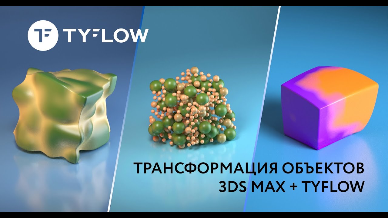 TyFlow урок: наращивание объема. Motion Graphic в 3ds Max. - YouTube