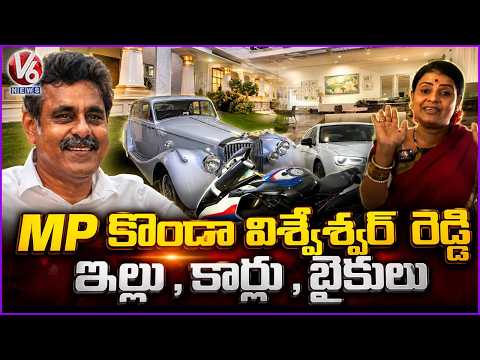MP Konda Vishweshwar Reddy House Inside Visuvals Luxury Cars And Bikes | Teenmaar Chandravva | V6 - V6NEWSTELUGU