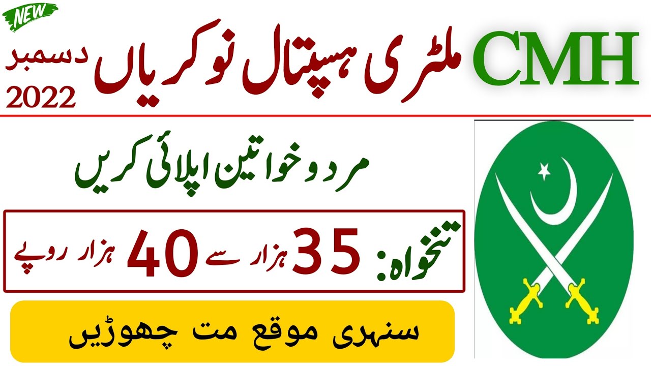 CMH Jobs December 2022| Pak Army Jobs 2022| New Jobs 2022 in Pakistan Today| Latest Today Jobs 2022