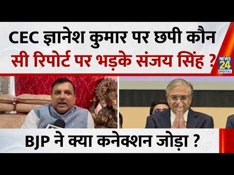 CEC Gyanesh Kumar पर छपी कौन सी रिपोर्ट पर भड़के Sanjay Singh ? BJP ने क्या कनेक्शन जोड़ा ?