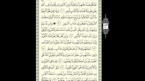 الشيخ خالد نفادى الازهرى سورة لقمان