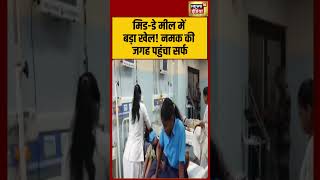 School Viral Video: Mid-Day Meal में बड़ा खेल! नमक की जगह पहुंचा सर्फ | #viralvideo #shorts