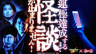 アニメ〈物語〉シリーズコラボ記念！運極達成するまで怪談が止まりません！～戦慄の怪談耐久モンスト〜【モンスト公式】｜モンスト（モンスターストライク）公式