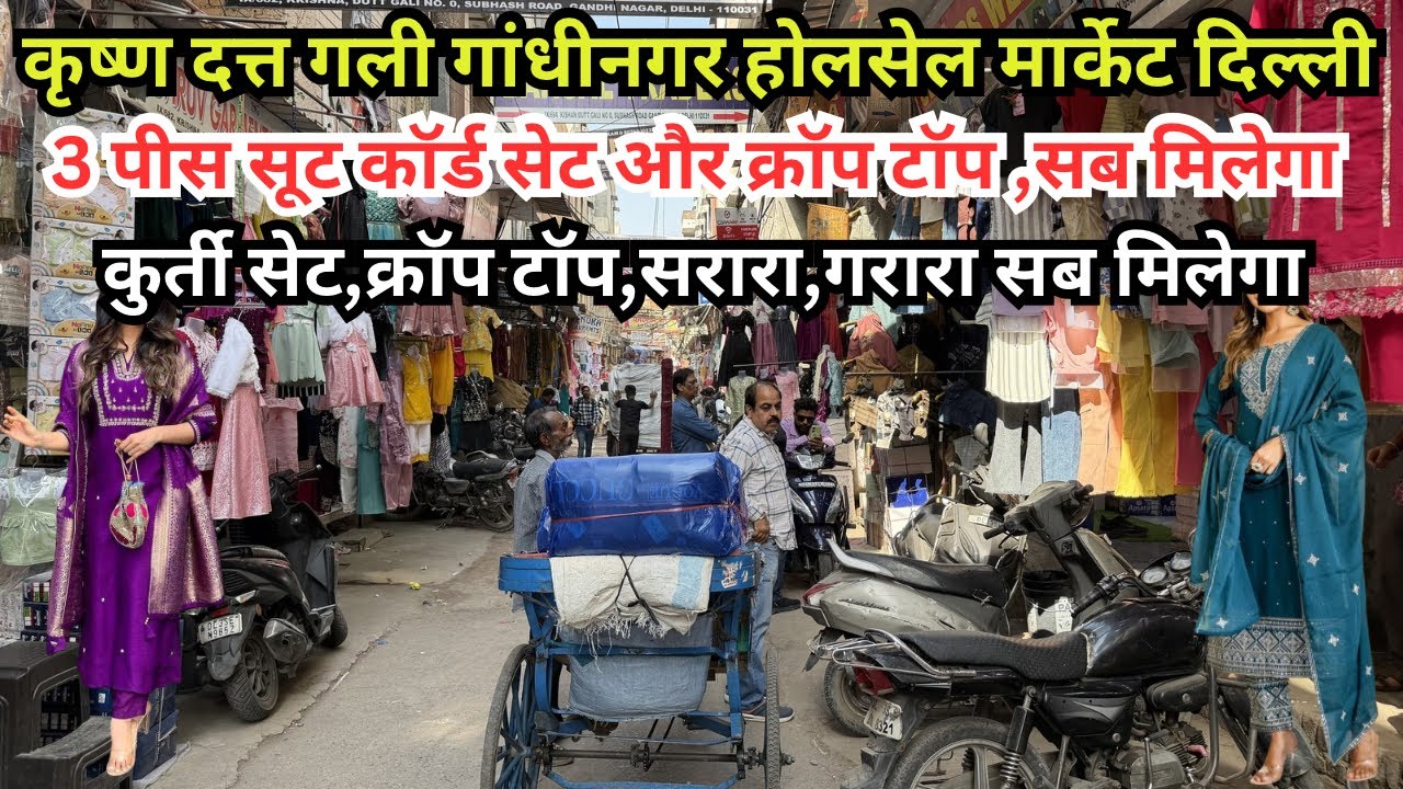 Gandhi Nagar Wholesale Market Delhi || Gandhi Nagar Wholesale kurti Market || Cheapest Market 