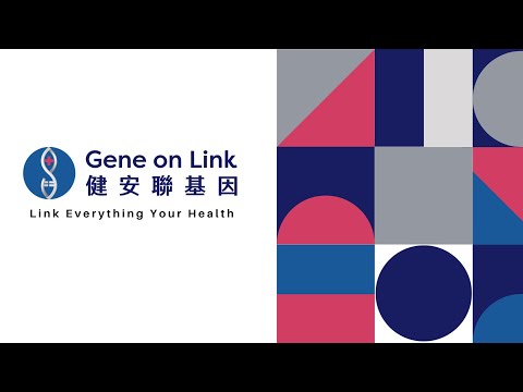 健安聯基因Gene on Link 品牌形象影片 Brand Image video  - 1分鐘版