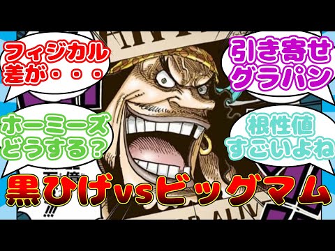 今の黒ひげってタイマンでビッグマム倒せるよな