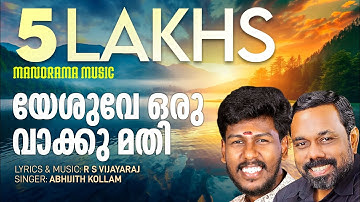 Yesuve Oru Vakku Mathi  | R S V | Abhijith Kollam | Super Hit Christian Songs | Malayalam Christian