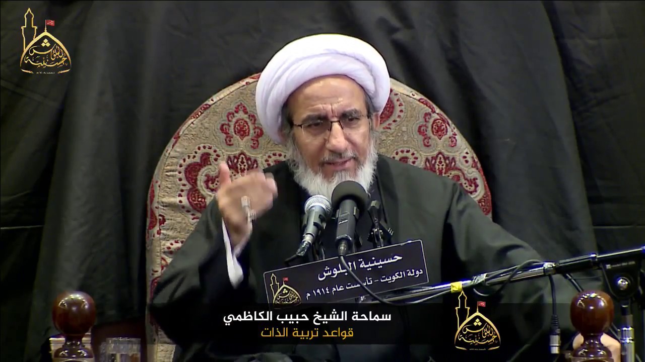 سماحة الشيخ حبيب الكاظمي- قواعد تربية الذات 5 - ليلة 15محرم 1440 هـ