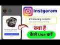 instagram instant feature update | instants on instagram kya hai | how to use instants on instagram