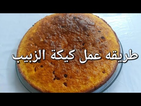كيكة الزبيب المقرمشه اللذيذه 🍪🍪