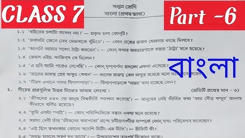 Class-7 Bengali (বাংলা)Model Activity Task Part 6 2021 |WBBSE |NTDailyNews |