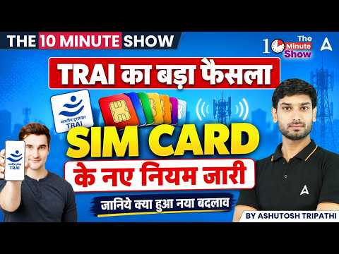 SIM Card पर DoT का बड़ा एक्शन! 🚨 Fraud SIM पर सख्ती | 9 SIM Limit और नए Rules 2026 | Ashutosh Sir