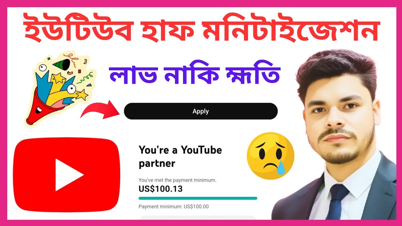 ইউটিউবে হাফ মনিটাইজেশন লাভ নাকি হ্মতি | YouTube Half Monetization New Update 2026 | Earn Money | 