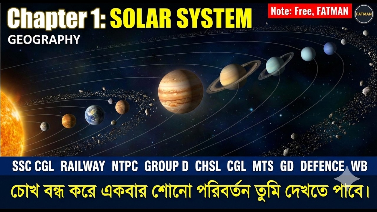 Geography Chapter 1: Solar System (সৌরজগৎ) | চোখ বন্ধ করে একবার শোনো! 🎧 | SSC & Railway