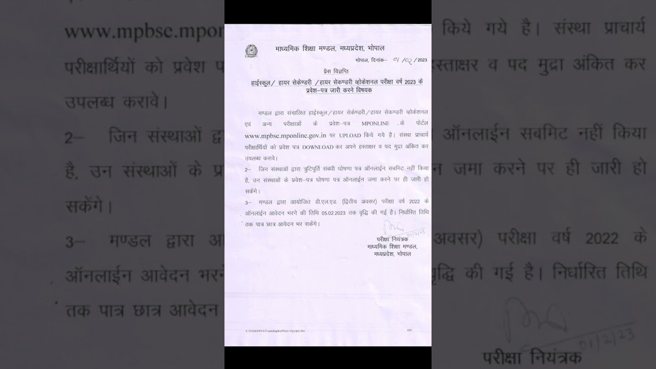 MP BOARD EXAM ADMIT CARD 2023