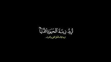 واصبر نفسك مع الذين يدعون ربهم/ القارئ فارس عباد #قرآن