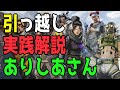 【APEXモノマネ】もしもありしあさんがザ・ケージに引っ越ししたら【第11弾】