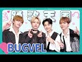 【BUGVEL】ケータリング事情大公開!HICOプロデューサーの熱いメッセージも |【踊歌天国】