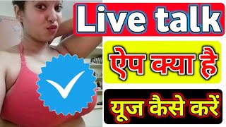 Live Talk app video call | Is Live Talk app fake or real? || Is Live Talk safe? #livetalk #yptech screenshot 3