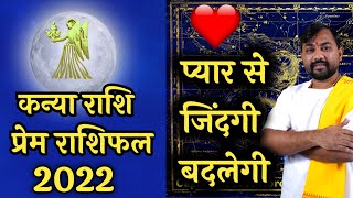Kanya Love Life 2022         Virgo Love Horoscope 2022 Love Rashifal 2022