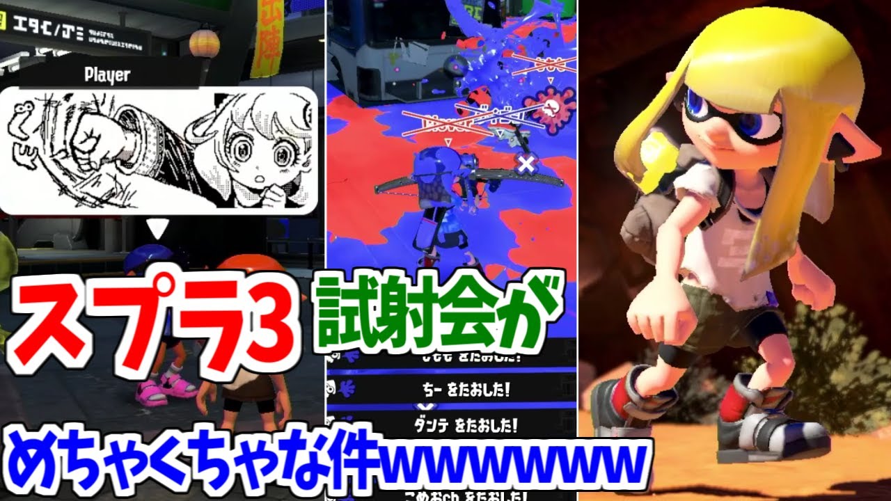 待望のスプラ3がめちゃくちゃだった件wwwww
