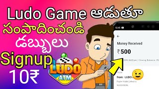 Ludo Money Earning app telugu | Online Earning Play Ludo earn Paytm Cash | #Ludo atm screenshot 2