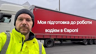 картинка: Як я готувався до роботи водієм вантажівки в Європі. Ще один робочий день німецькими дорогами.